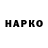 Героин афганец Harvey Abel