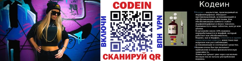 Кодеин Purple Drank  Полярные Зори 